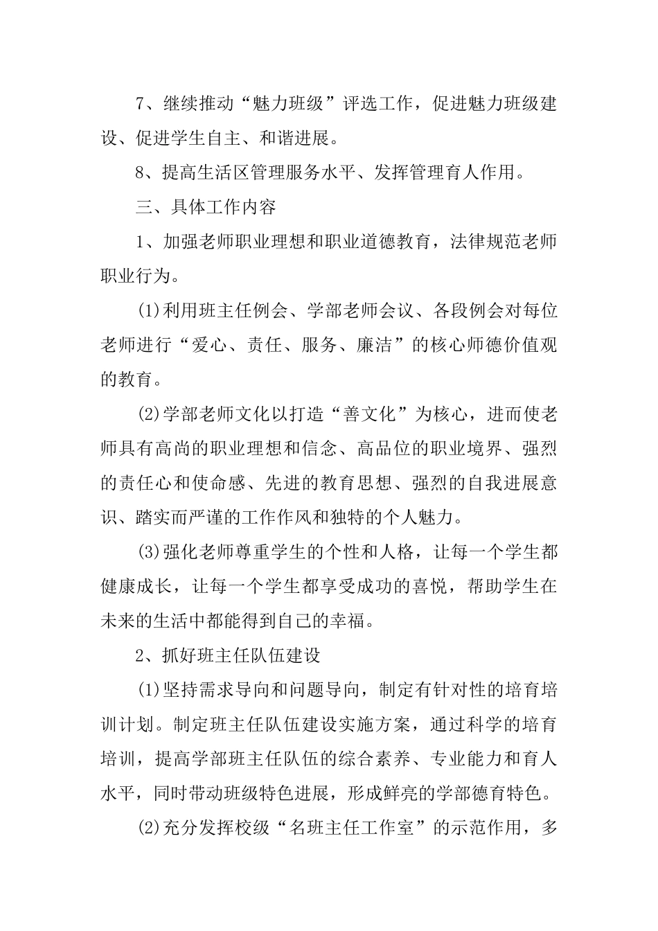 小学部学生发展处工作计划_第2页