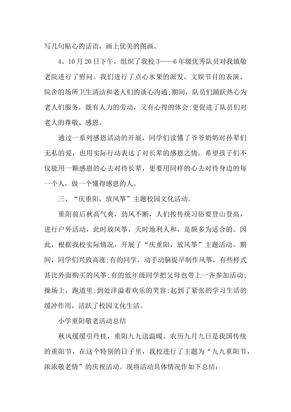小学重阳敬老活动总结_第2页