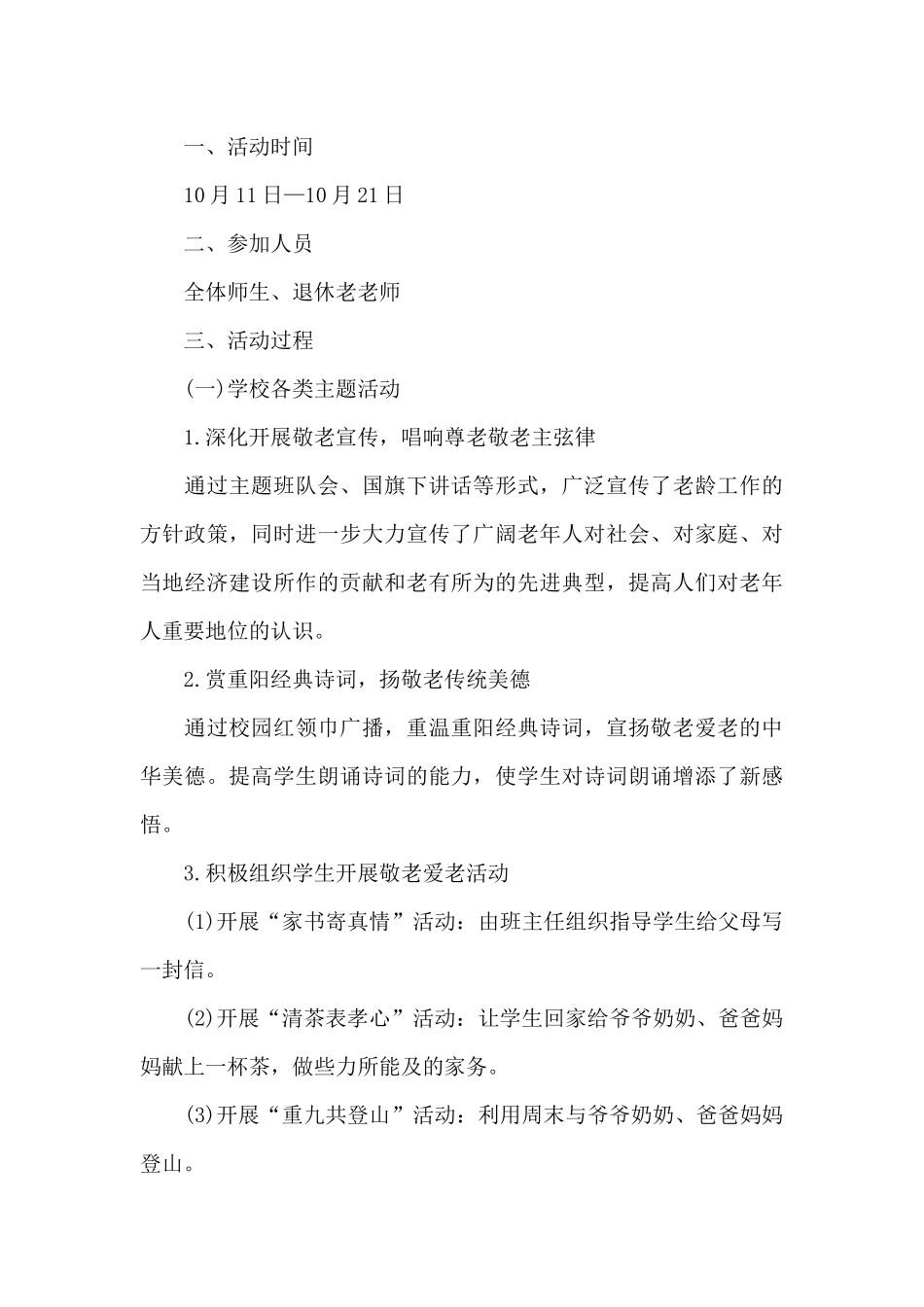 小学重阳敬老活动总结_第3页