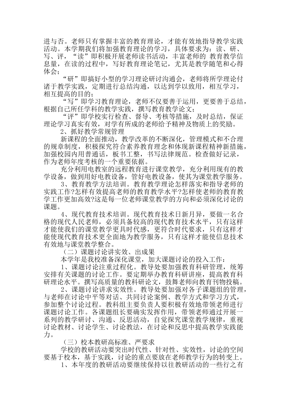 小学部校长工作计划模板_第2页