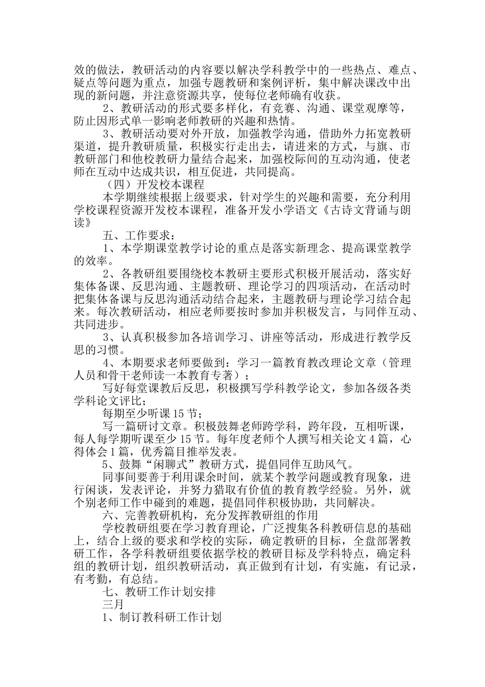 小学部校长工作计划模板_第3页