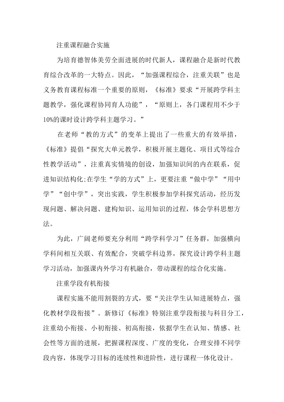 小学道德与法治课程标准_第2页