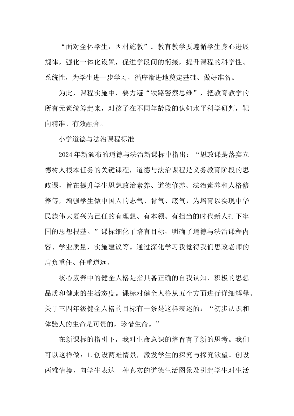 小学道德与法治课程标准_第3页