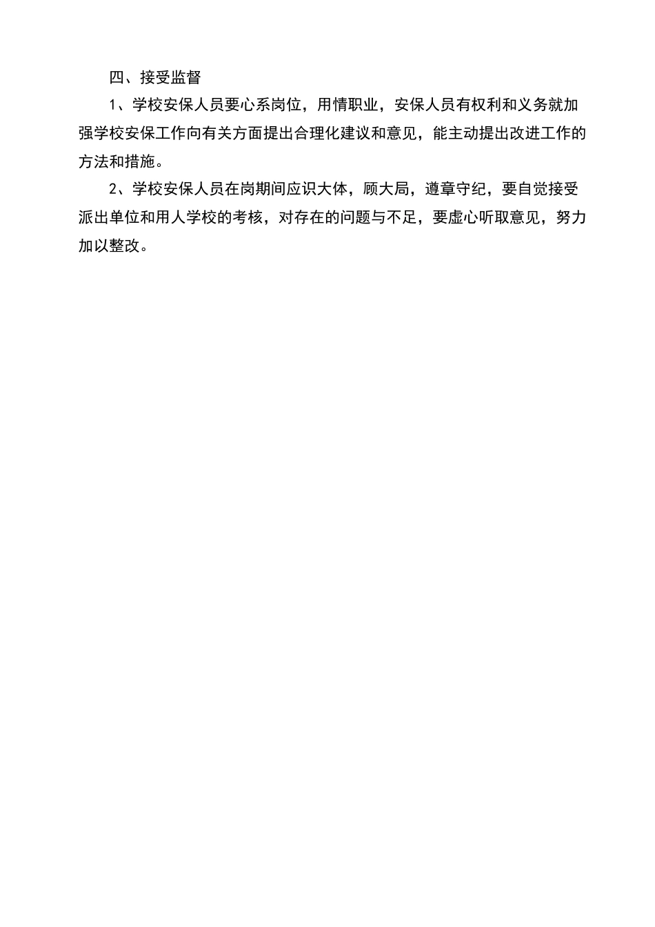 小学门卫管理制度_第3页