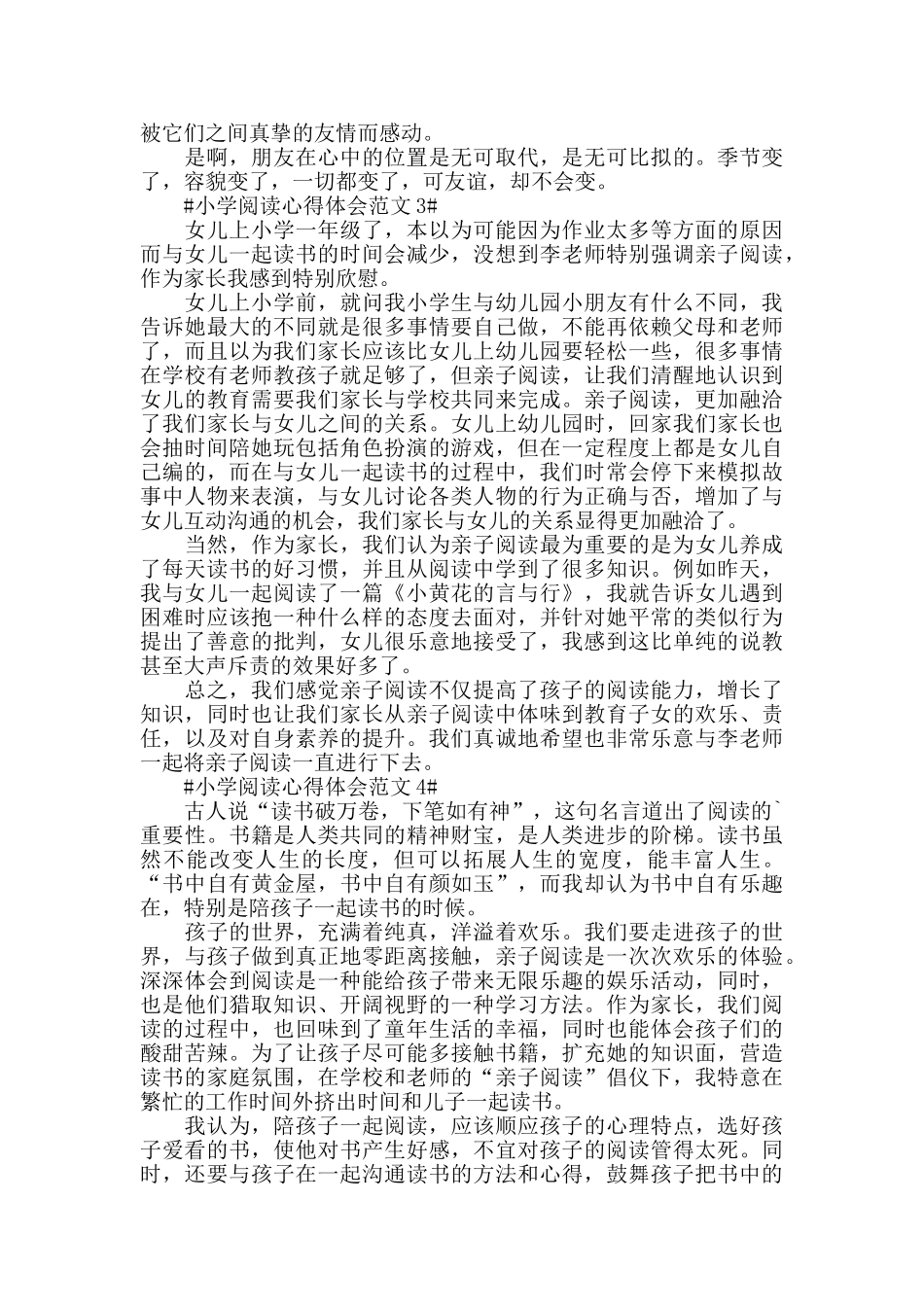 小学阅读心得体会范文5篇_第2页