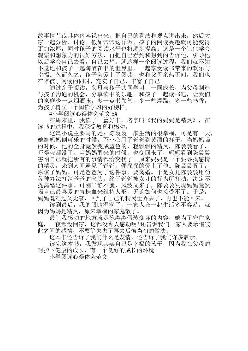 小学阅读心得体会范文5篇_第3页