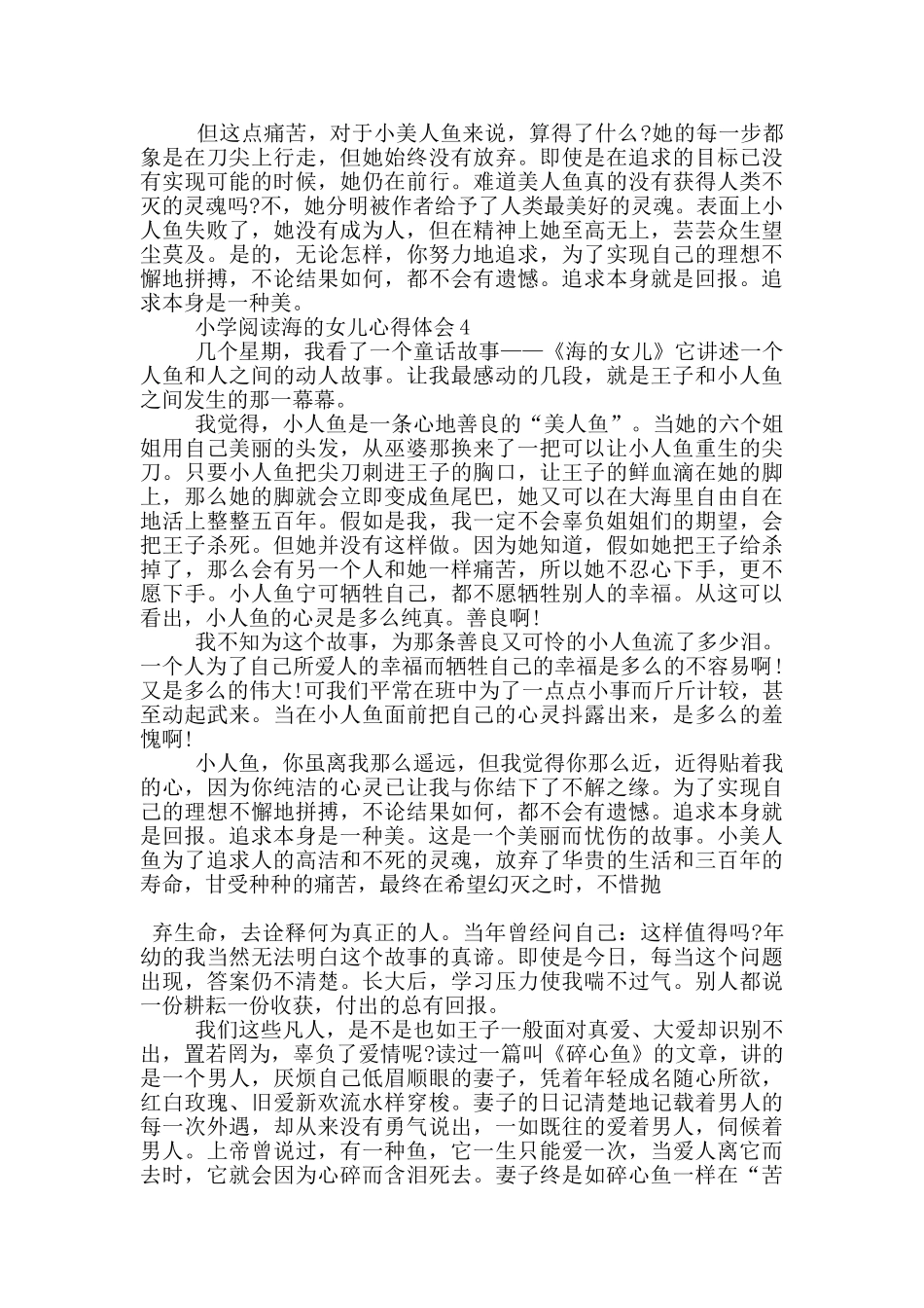 小学阅读海的女儿心得体会范文5篇_第3页