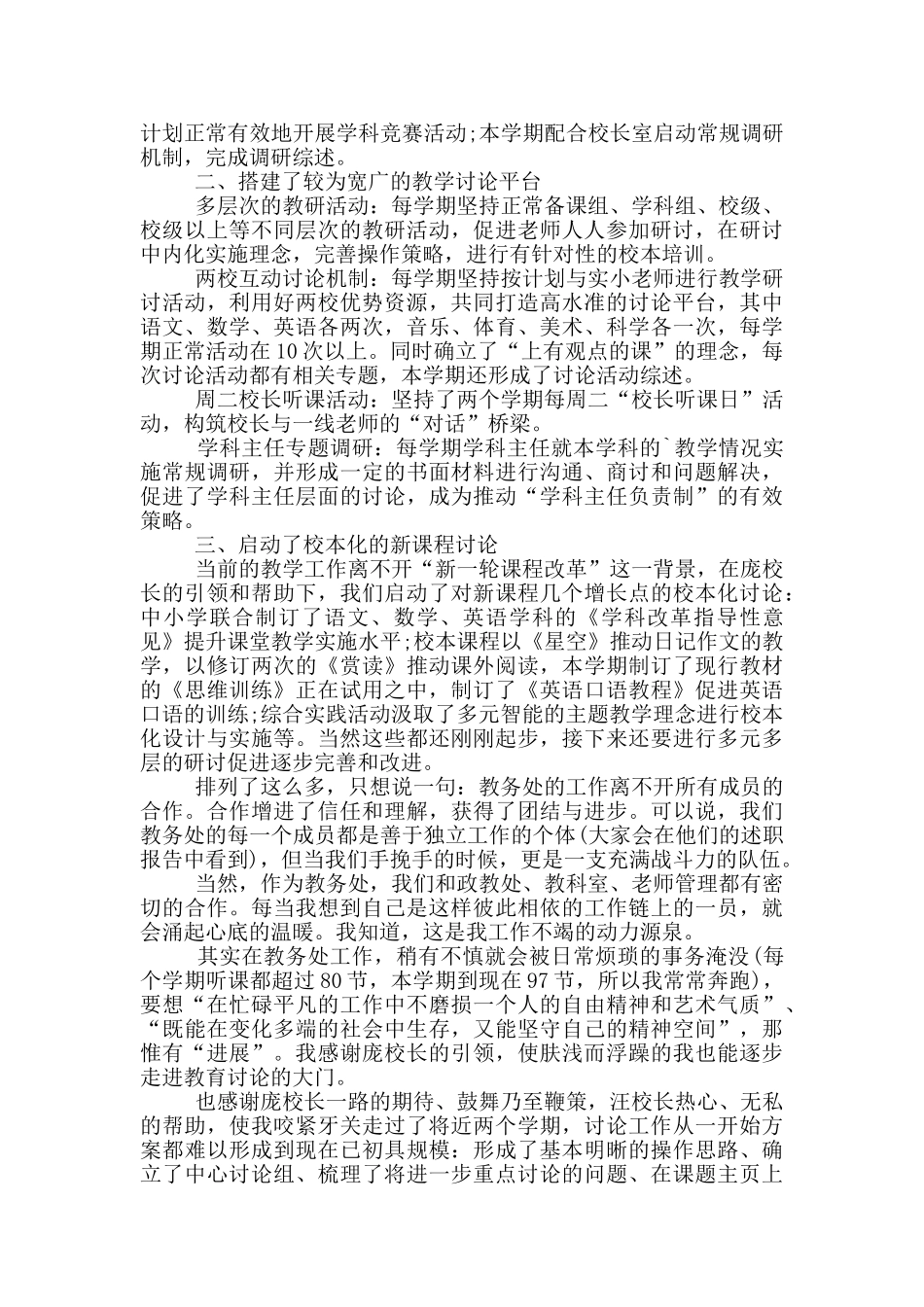 小学部教导主任工作述职报告_第2页