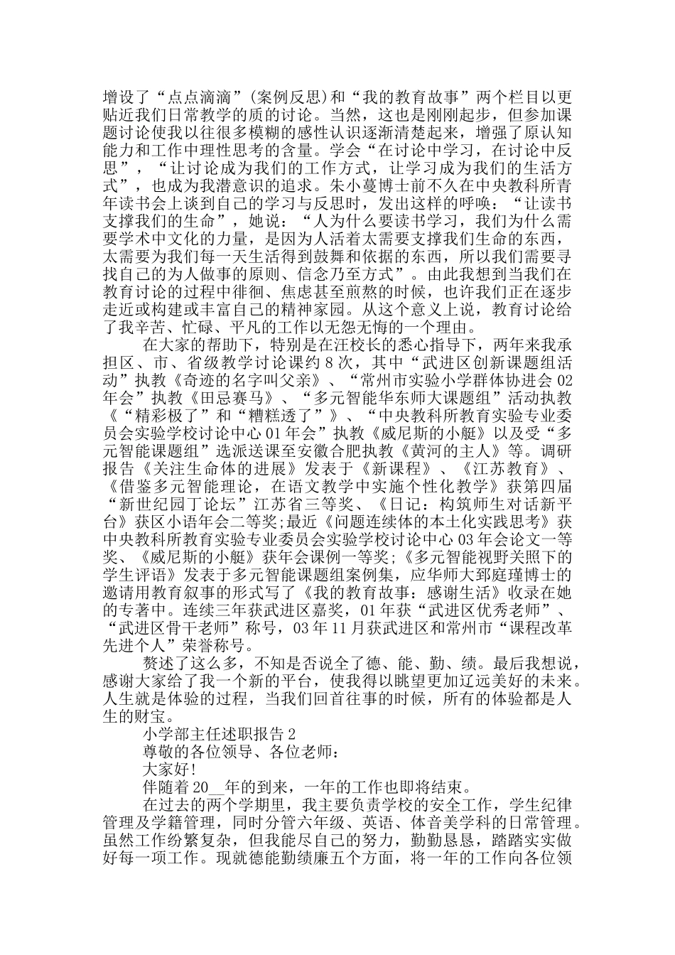 小学部教导主任工作述职报告_第3页