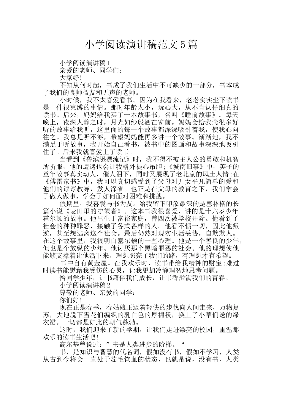 小学阅读演讲稿范文5篇_第1页