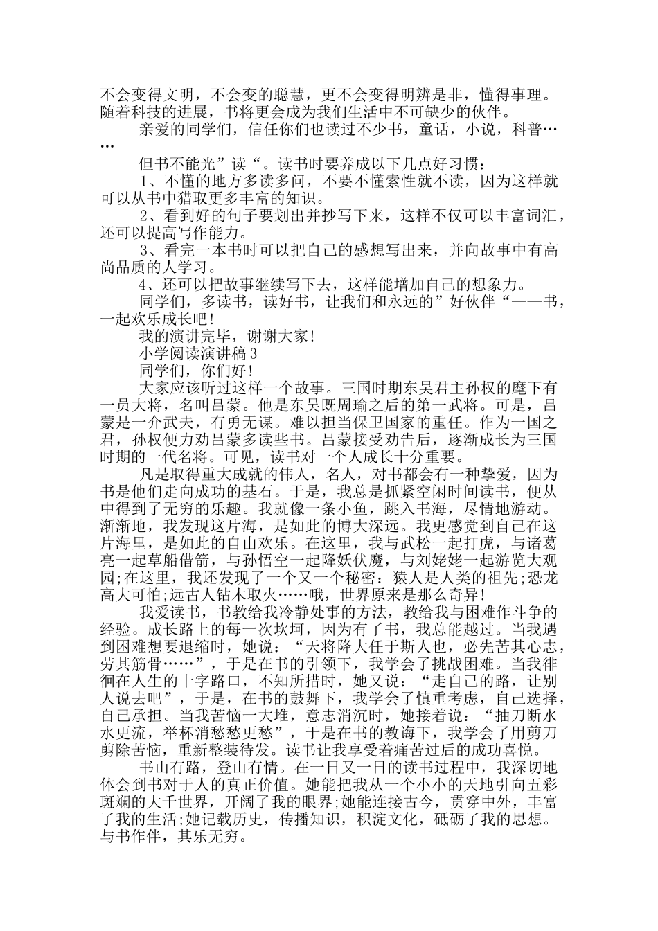 小学阅读演讲稿范文5篇_第2页