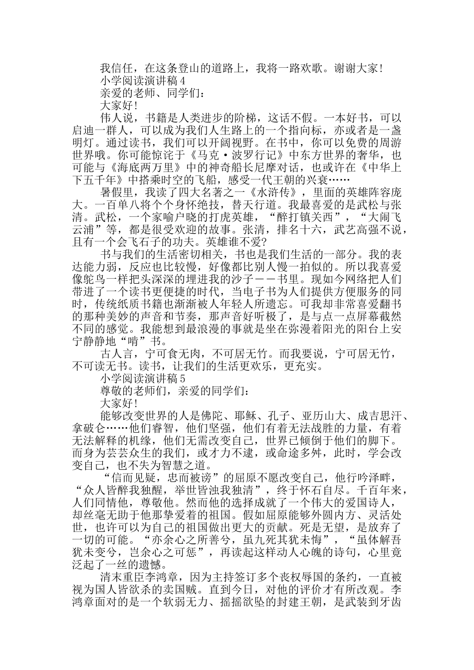 小学阅读演讲稿范文5篇_第3页
