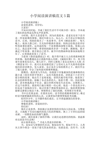 小学阅读演讲稿范文5篇