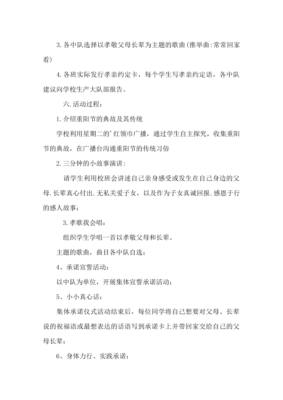小学重阳节活动计划3篇_第2页