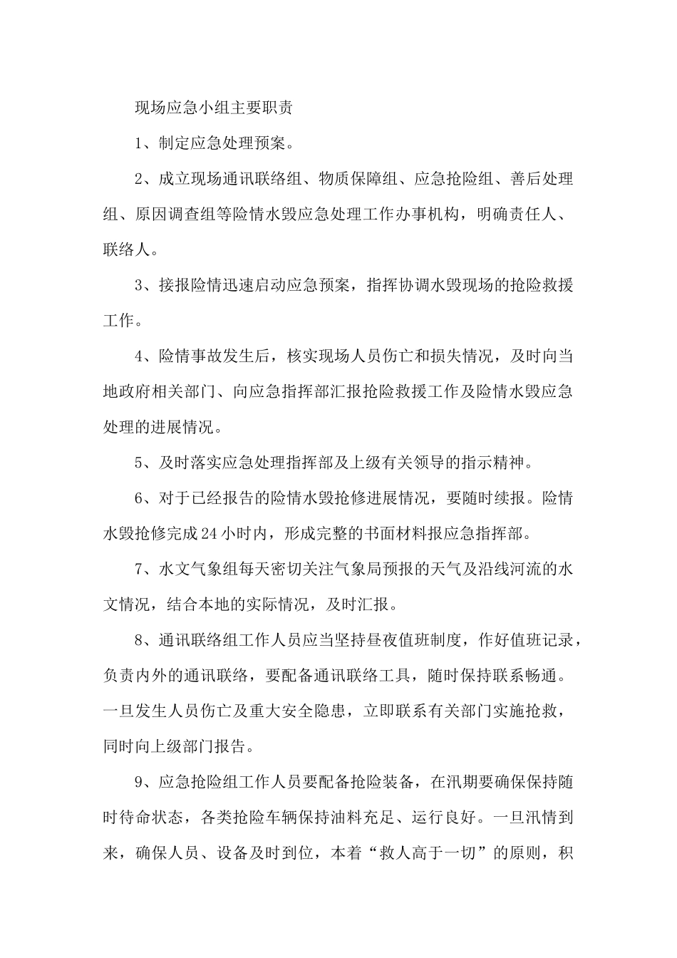 小学防汛应急演练总结集合7篇_第2页