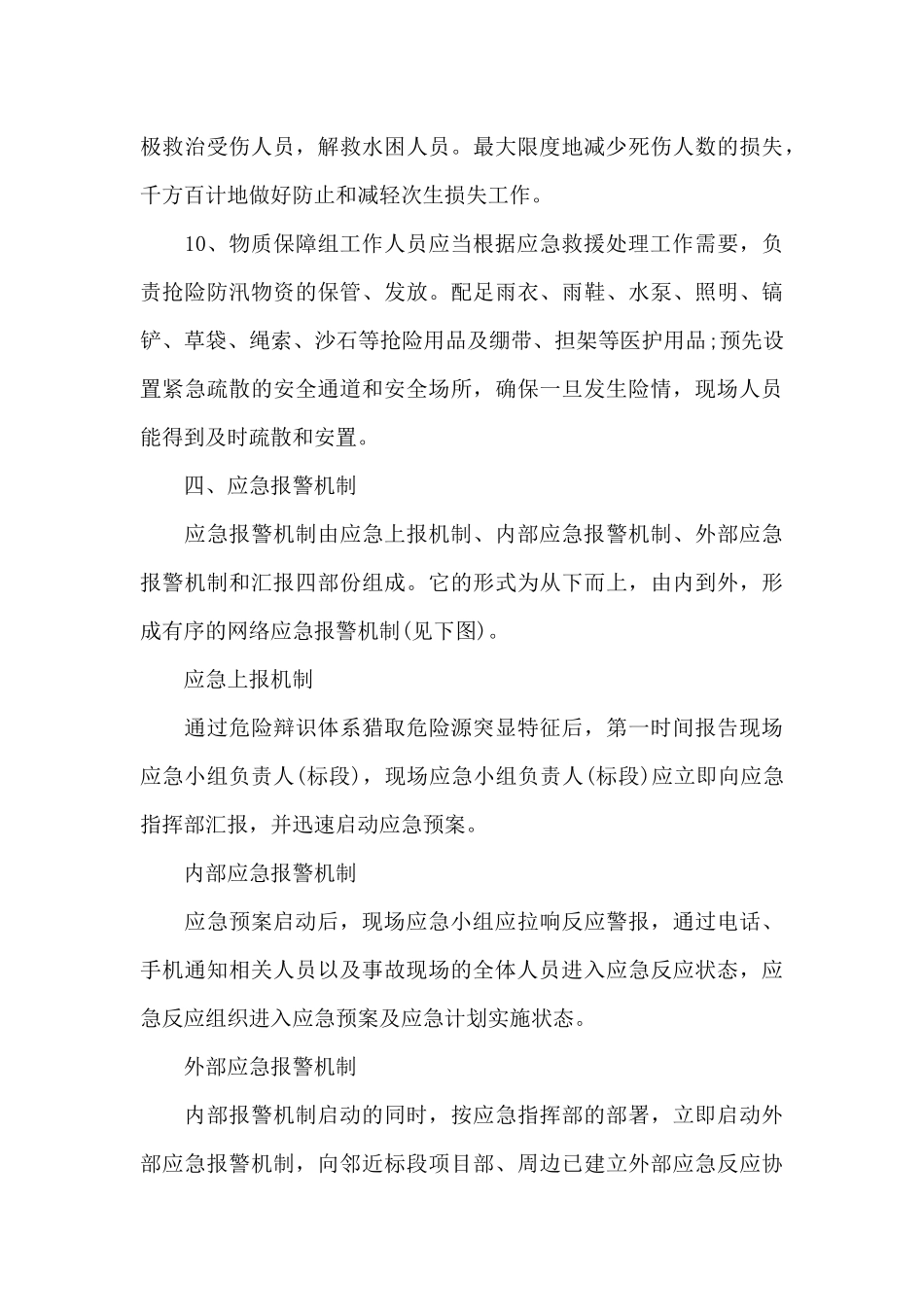 小学防汛应急演练总结集合7篇_第3页