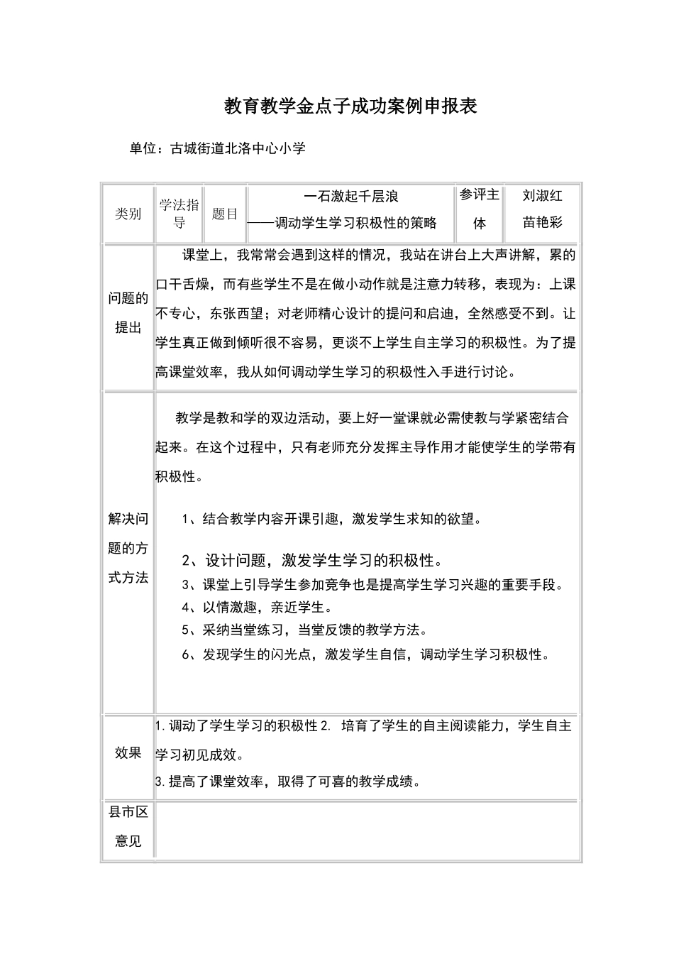 小学金点子案例_第1页