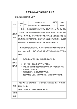 小学金点子案例