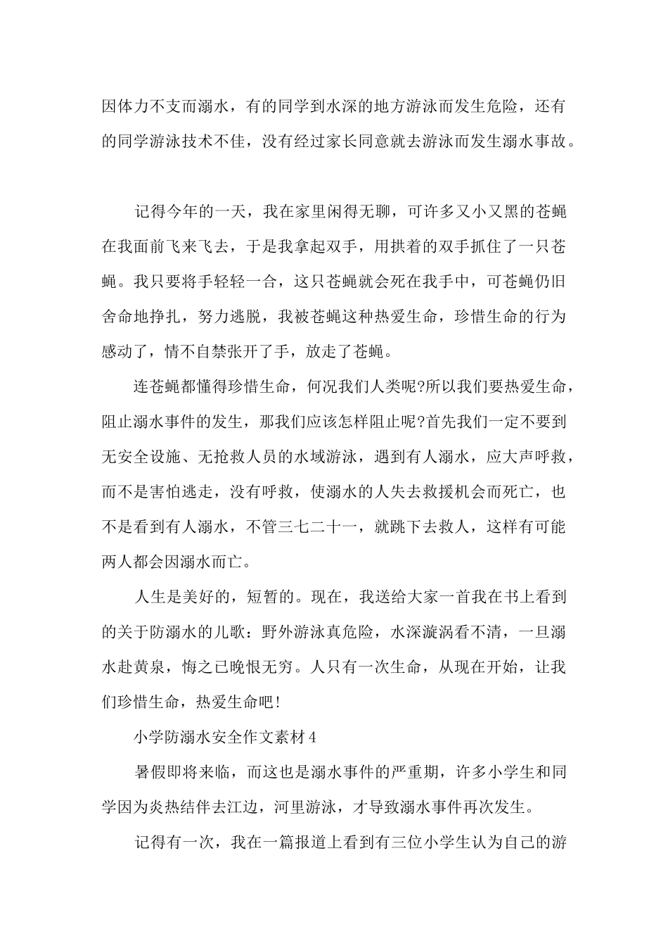小学防溺水安全作文素材精选5篇_第3页