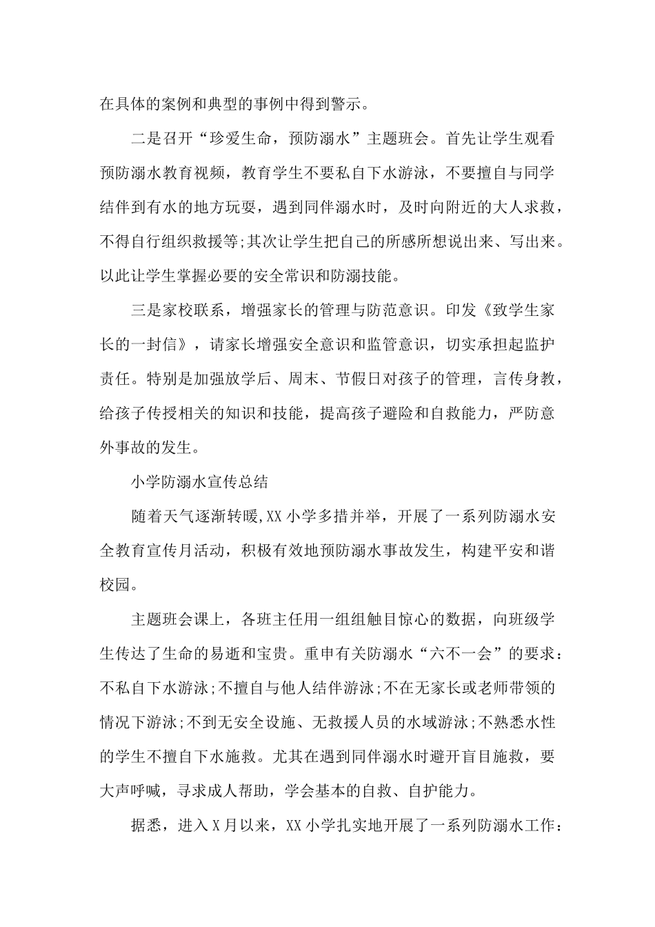 小学防溺水宣传总结_第3页