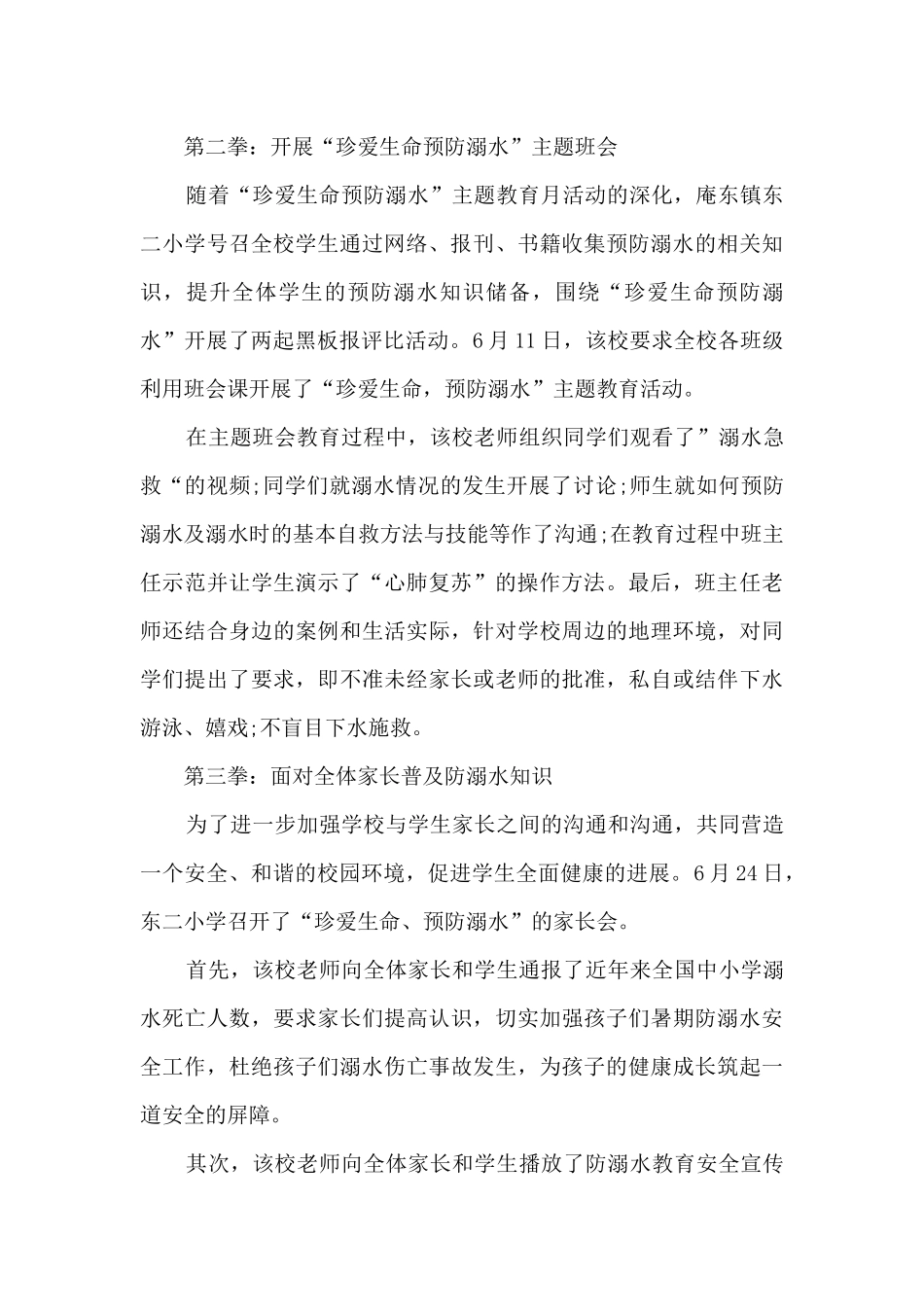 小学防溺水教育工作总结5篇_第2页