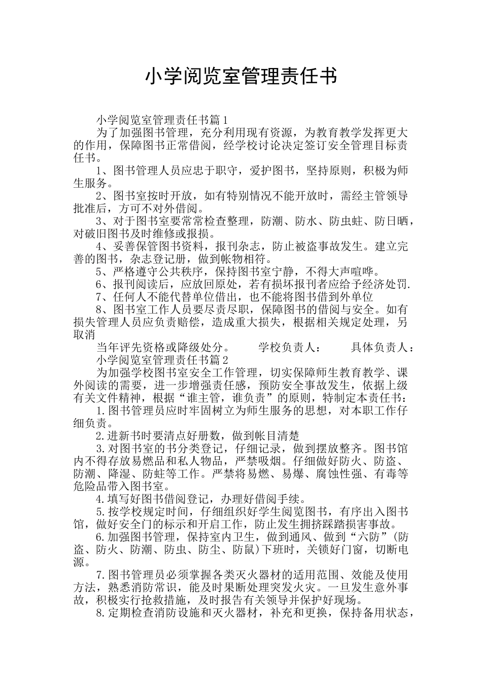 小学阅览室管理责任书_第1页