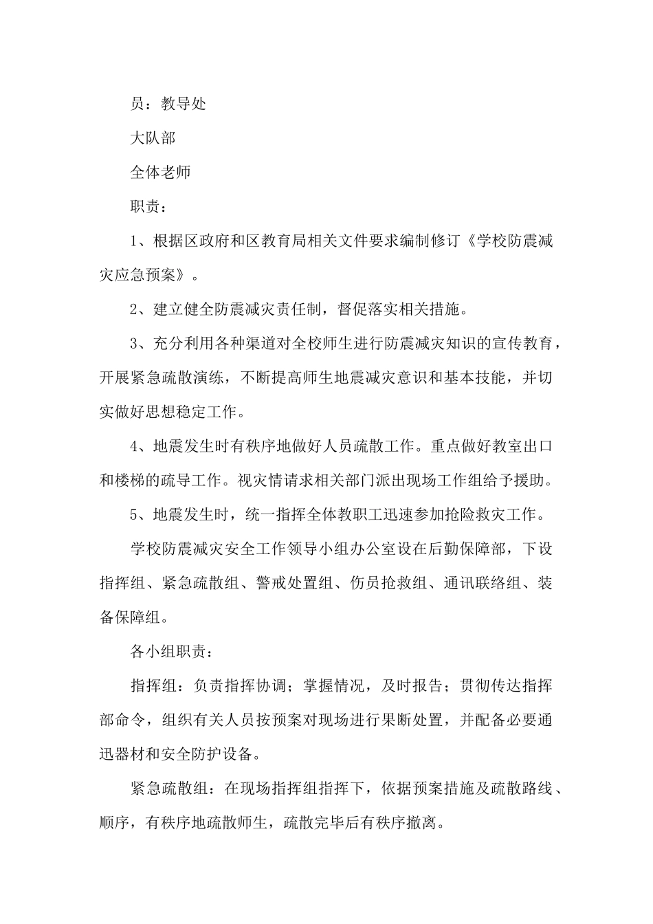 小学防震减灾应急预案_第2页