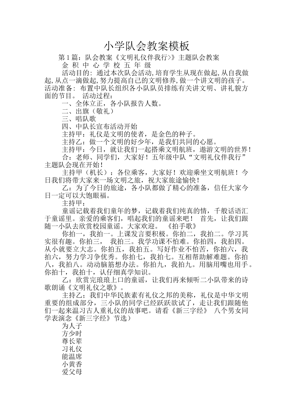 小学队会教案模板_第1页