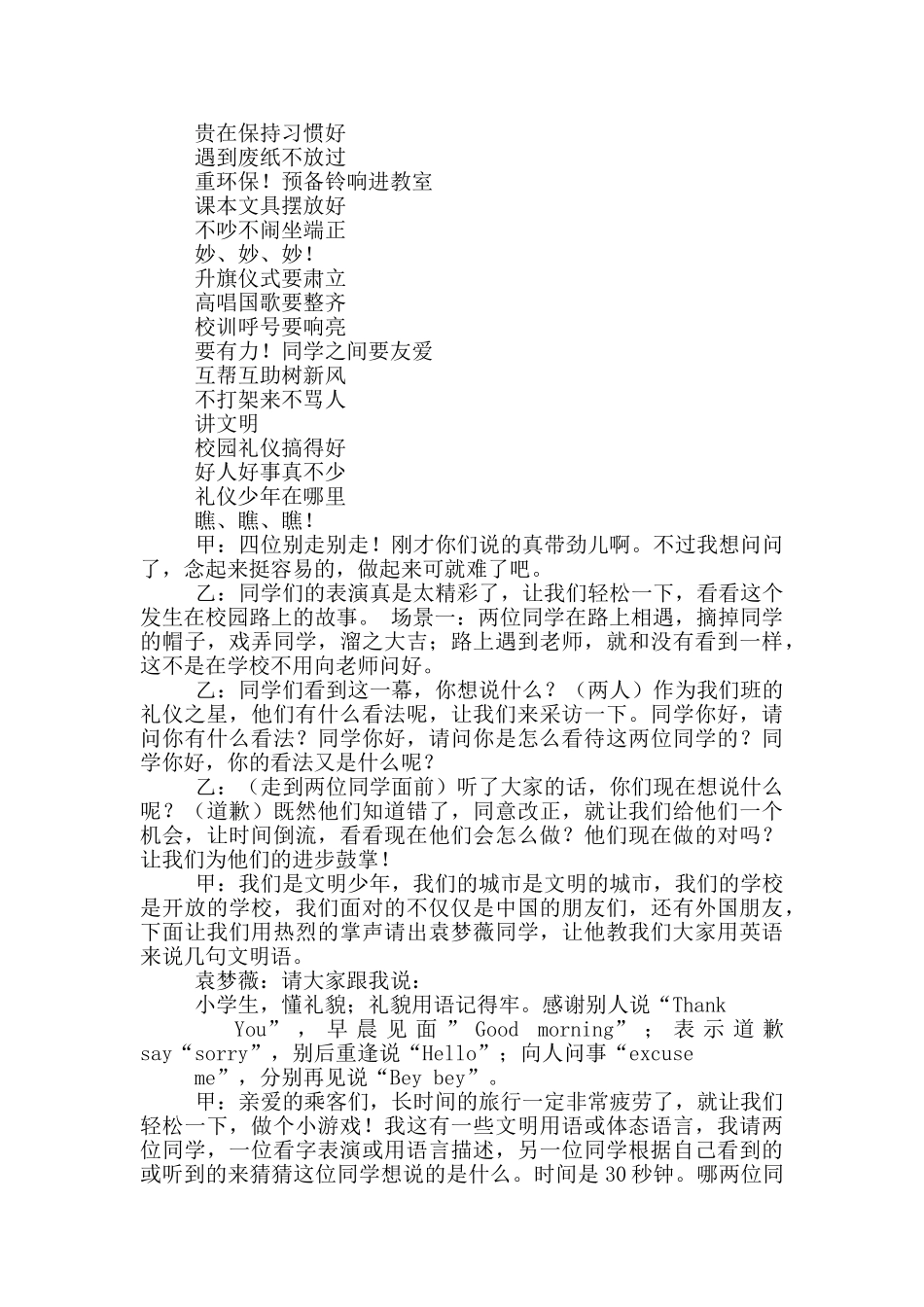 小学队会教案模板_第3页