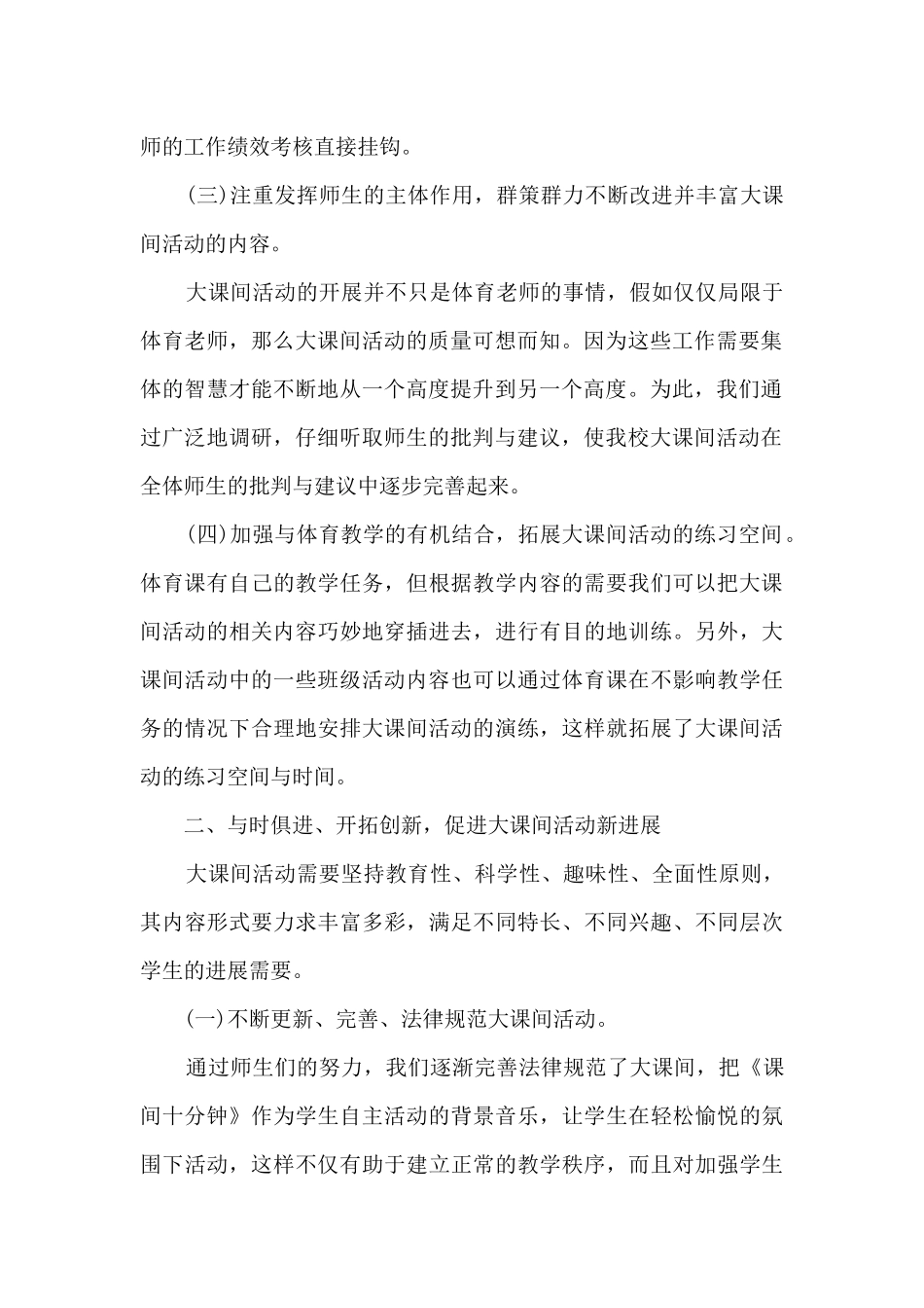 小学阳光体育工作计划总结5篇_第2页