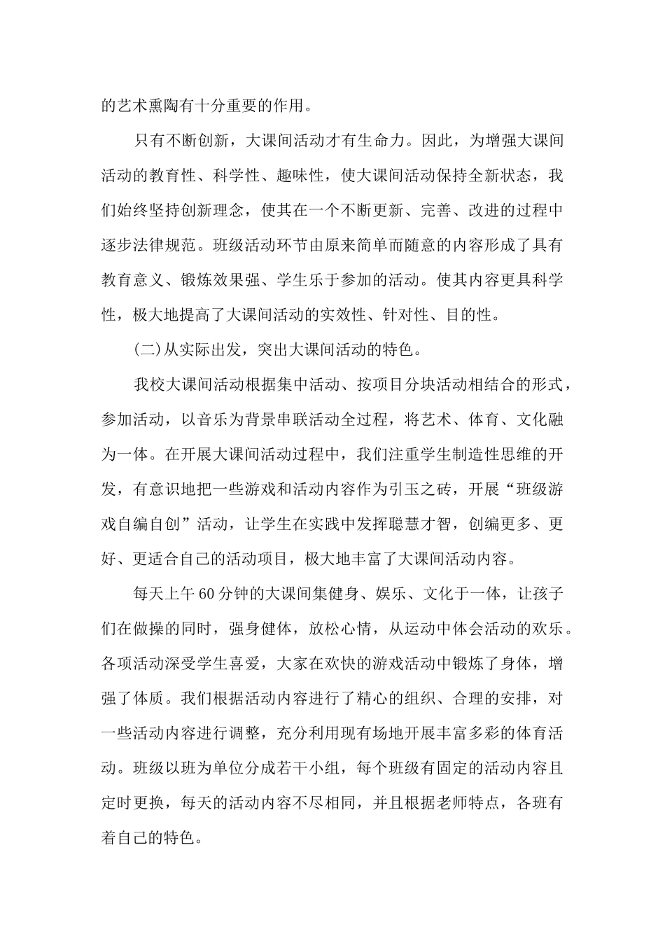 小学阳光体育工作计划总结5篇_第3页