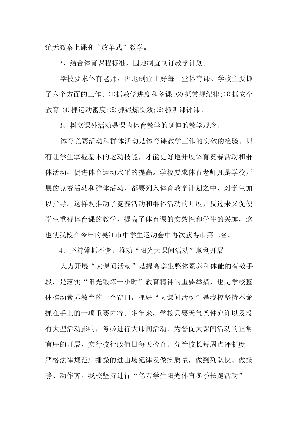 小学阳光体育运动工作总结5篇_第3页