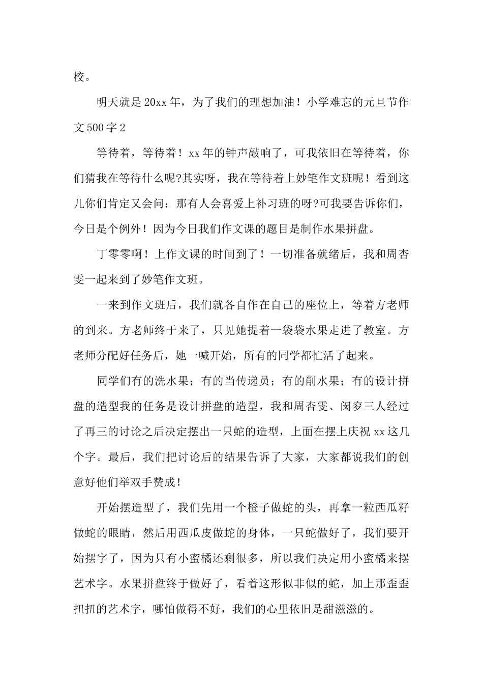 小学难忘的元旦节作文500字_第2页