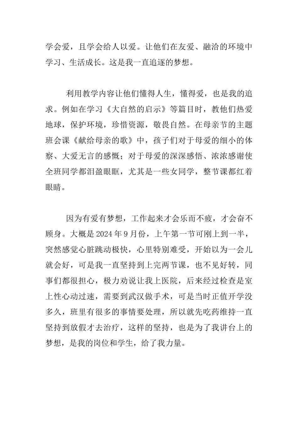 小学阳光教师评选汇报材料_第2页