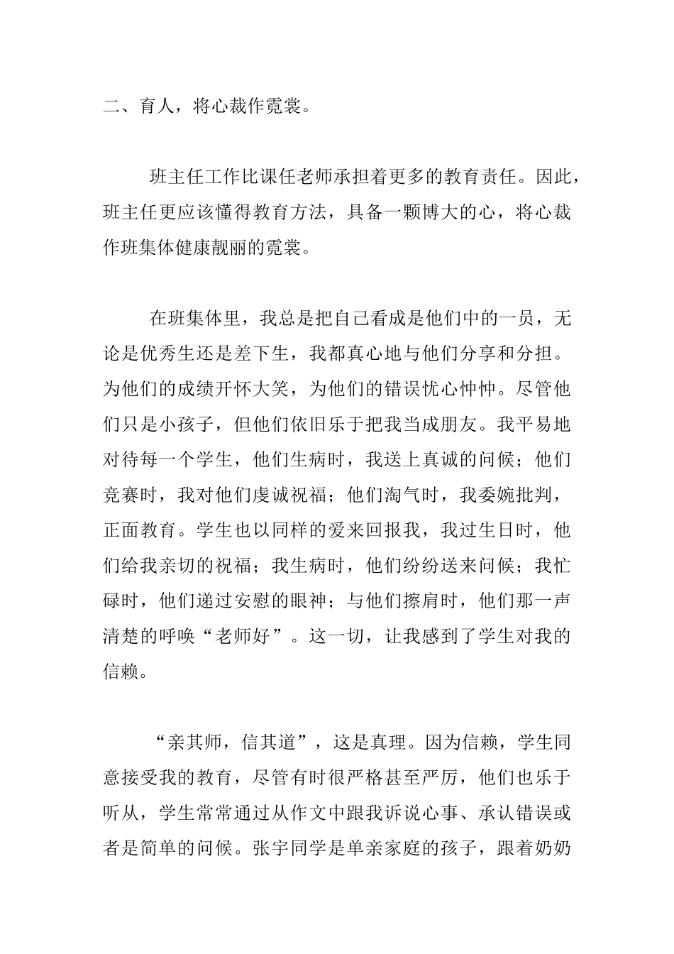 小学阳光教师评选汇报材料_第3页