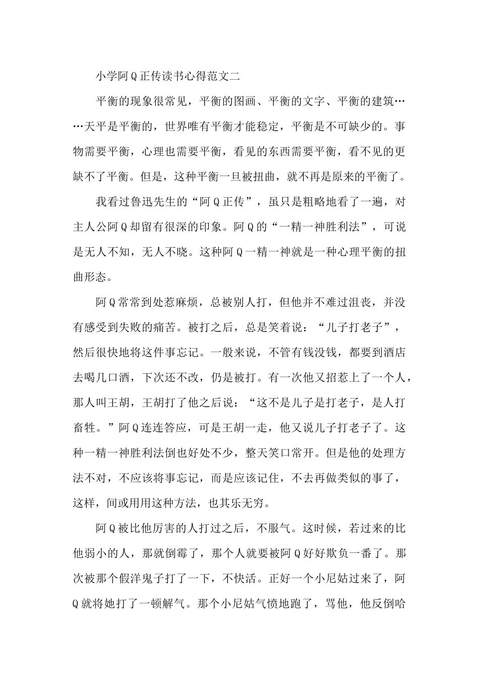 小学阿Q正传读书心得五篇范文_第2页