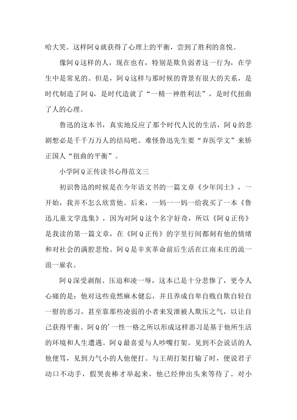 小学阿Q正传读书心得五篇范文_第3页
