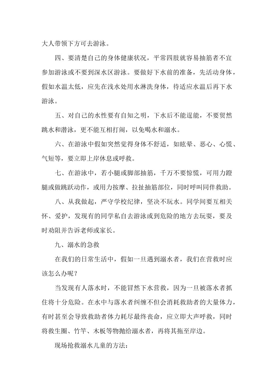 小学防溺水安全教育讲话稿_第2页