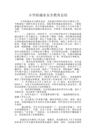 小学防溺水安全教育总结