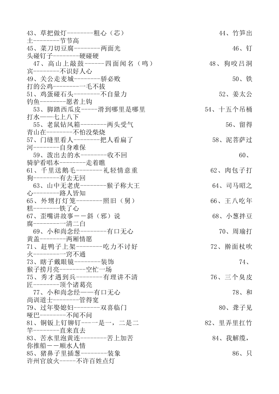 小学阶段歇后语积累_第2页