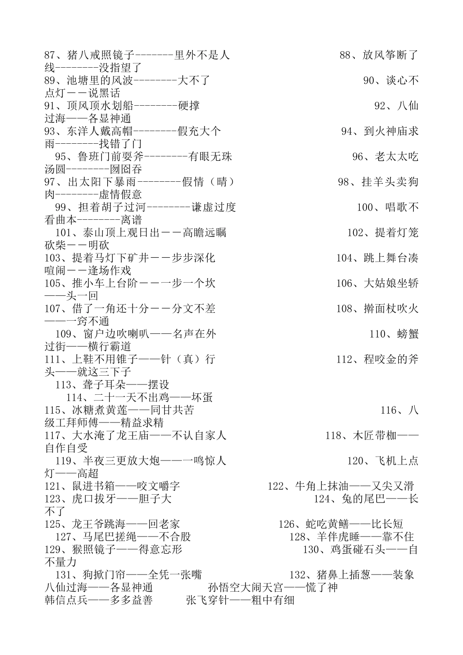 小学阶段歇后语积累_第3页