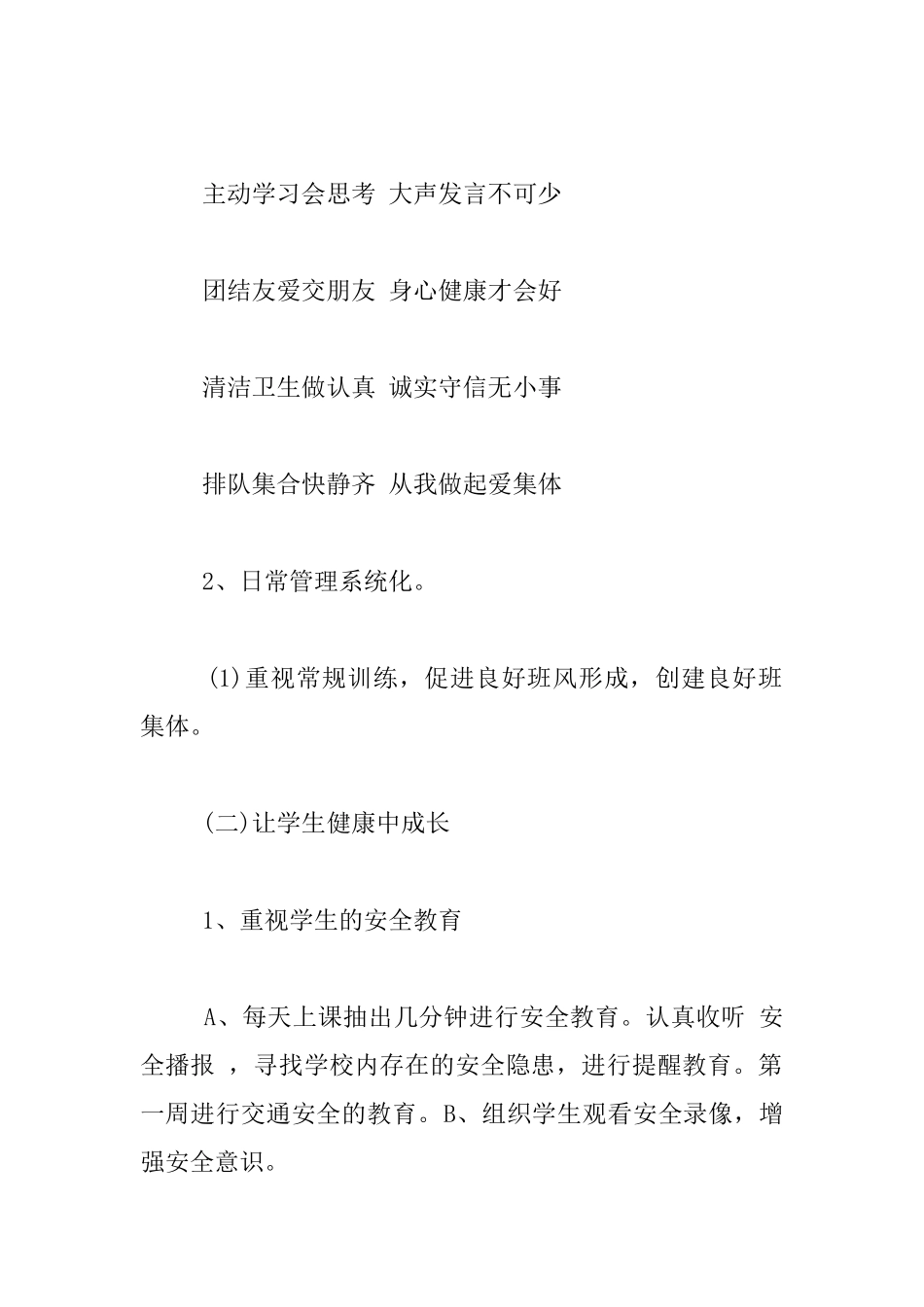 小学青年教师个人成长规划_第2页