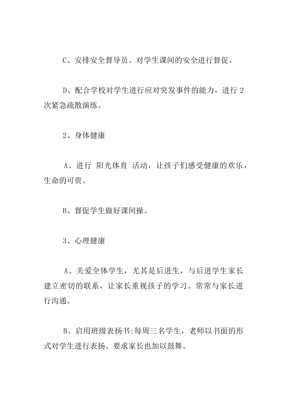 小学青年教师个人成长规划_第3页