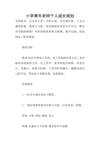 小学青年教师个人成长规划