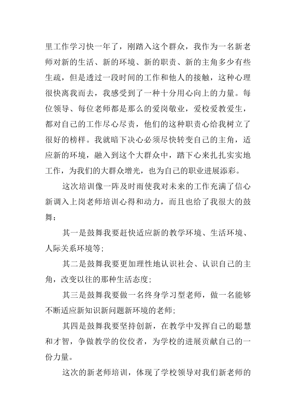 小学青年教师培训5篇工作总结精选范文_第2页