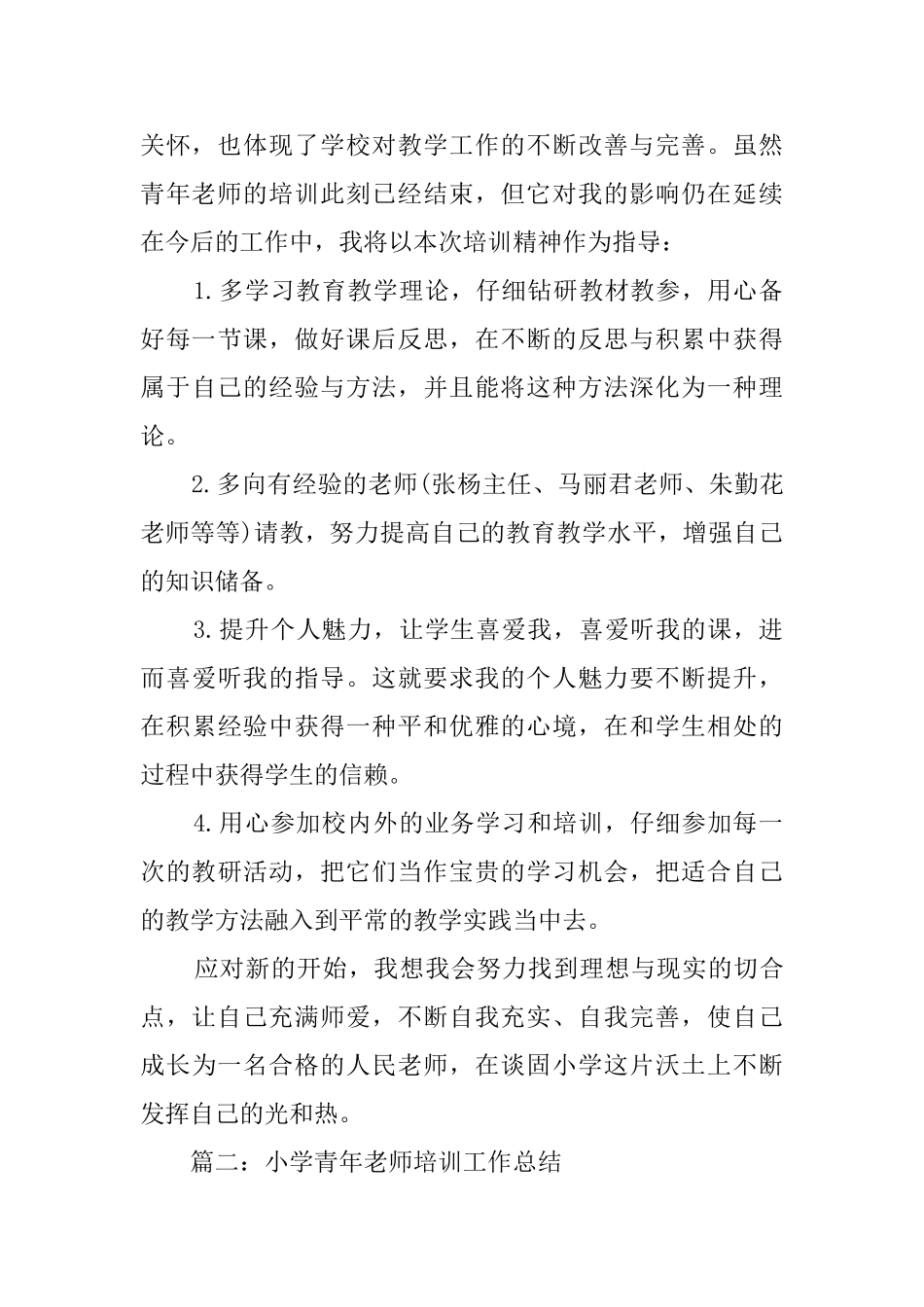 小学青年教师培训5篇工作总结精选范文_第3页