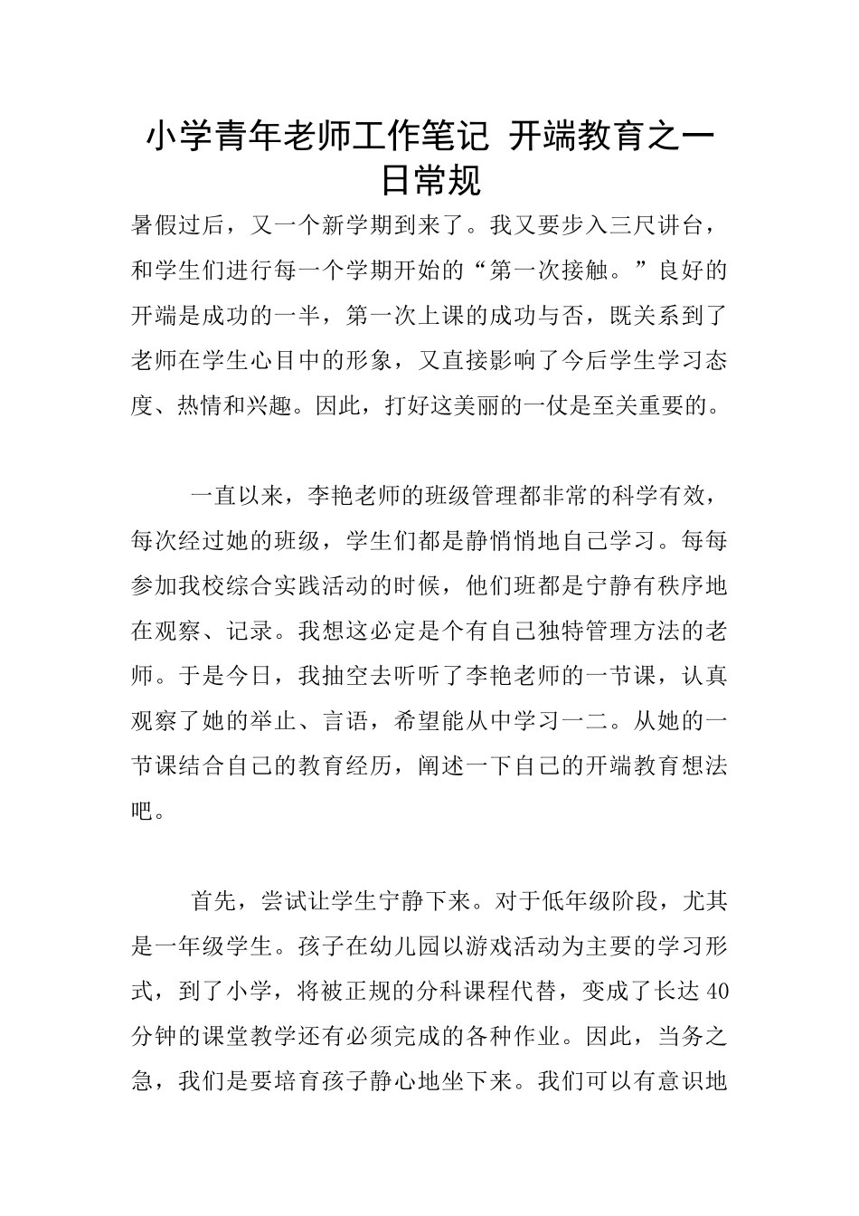小学青年教师工作笔记_第1页