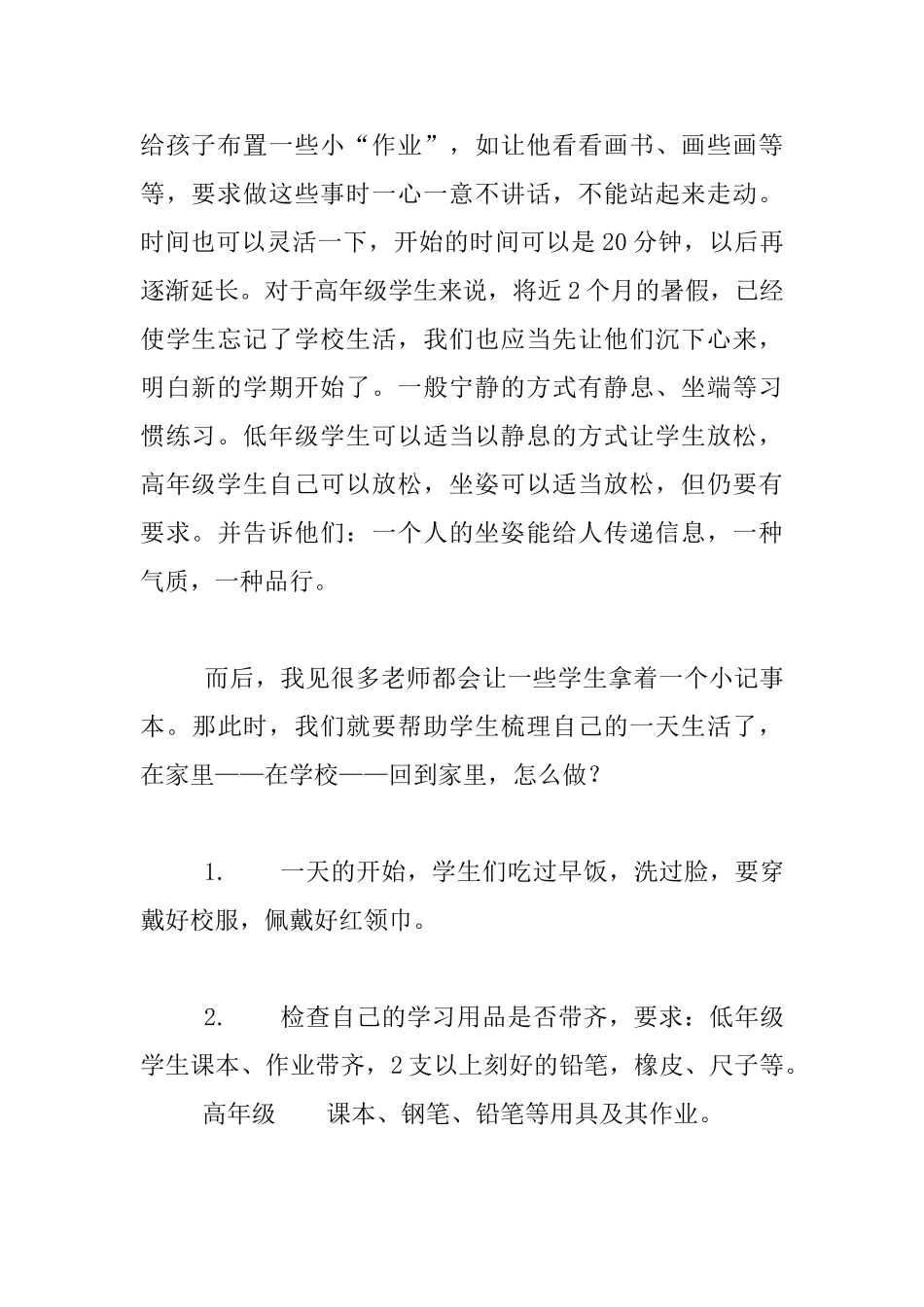 小学青年教师工作笔记_第2页