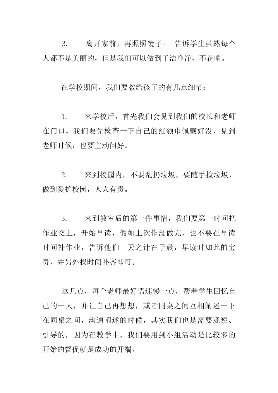 小学青年教师工作笔记_第3页