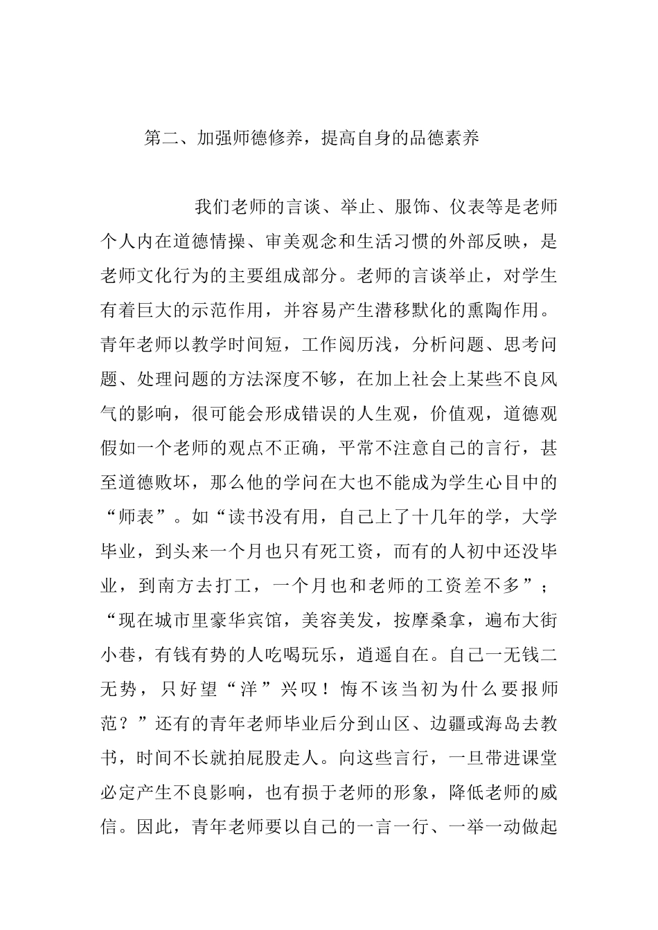 小学青年教师自身建设提高计划_第2页